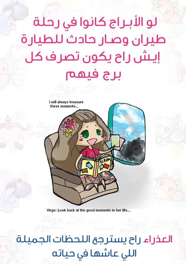 لو #الأبراج في رحلة طيران وحصل حادث بالطائرة كيف سيتصرف #برج_العذراء