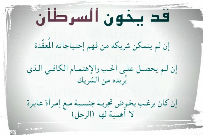 متى يخون #برج_السرطان
