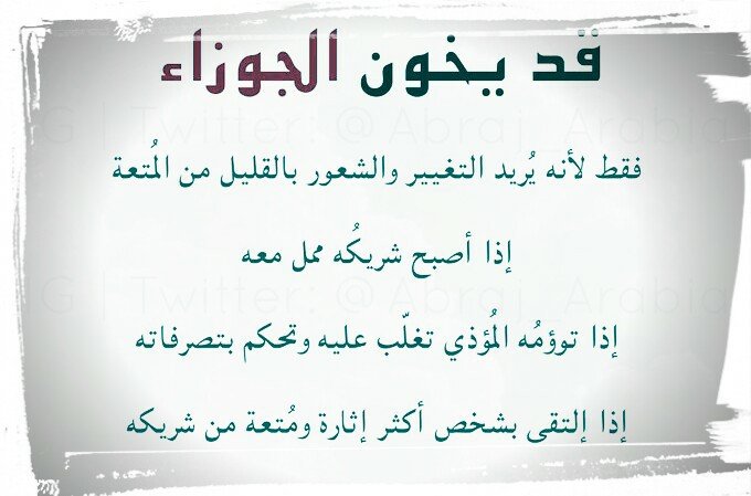 متى يخون #برج_الجوزاء