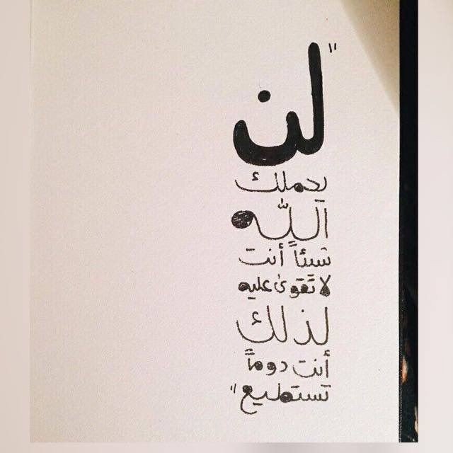 #خلفيات و #رمزيات #الحب #المرأة - لن يحملك الله ما لا طاقة لك به