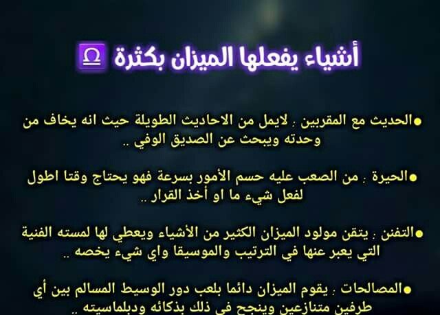 أشياء يفعلها بكثرة مولود #برج_الميزان