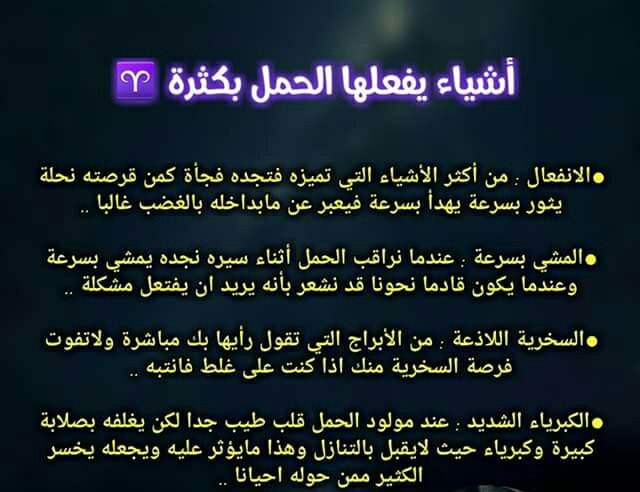 أشياء يفعلها بكثرة مولود #برج_الحمل
