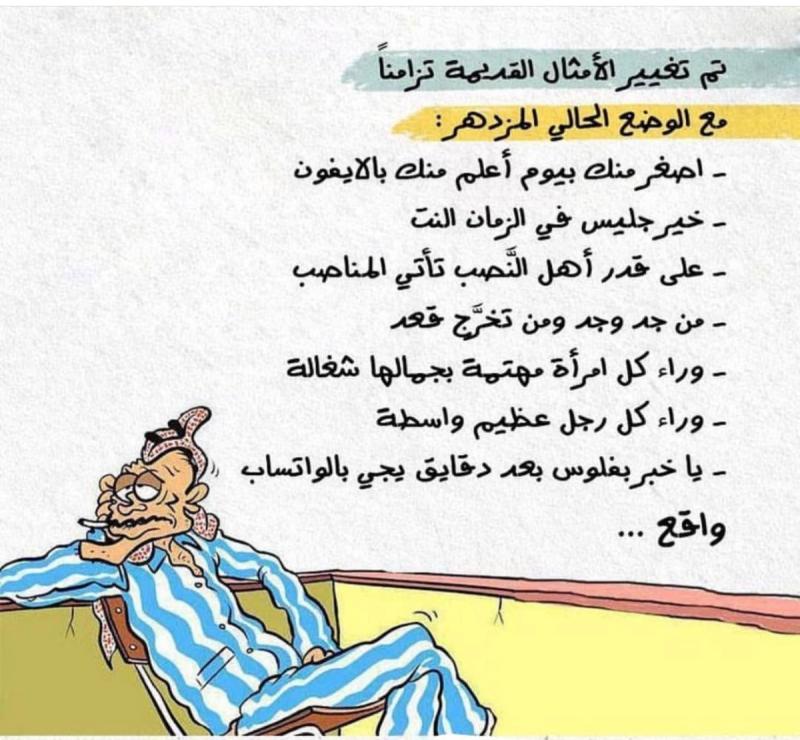 الأمثال بعد التطور #نهفات