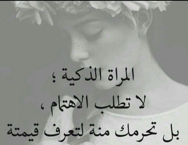 #خلفيات و #حكم #رمزيات #الحب #المرأة #بنات #فيسبوك - المرأة الذكية لا تطلب الاهتمام