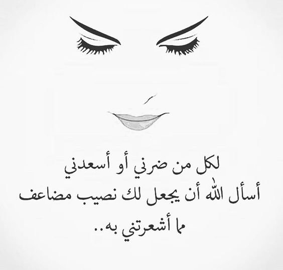 #خلفيات و #حكم #رمزيات #المرأة #بنات #فيسبوك - لكل من ضرني وأسعدني لك ضعف ذلك