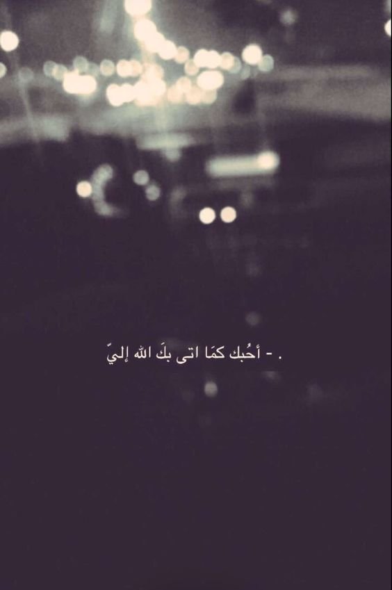 #خلفيات و #حكم #رمزيات #المرأة #بنات #فيسبوك - أحبك كما أتى الله بك إلي 