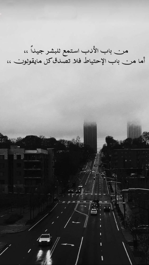 #خلفيات و #حكم #رمزيات #المرأة #بنات #فيسبوك - من باب الأدب استمع للبشر جيدا