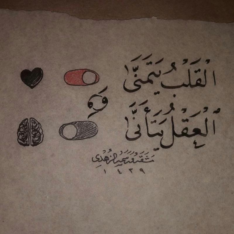 #خلفيات #رمزيات #حكم و #أقوال #حب #فيسبوك #بنات - القلب والعقل