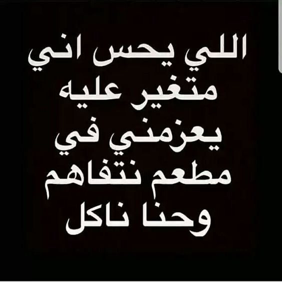 اللي يحس إني متغير عليه #نهفات