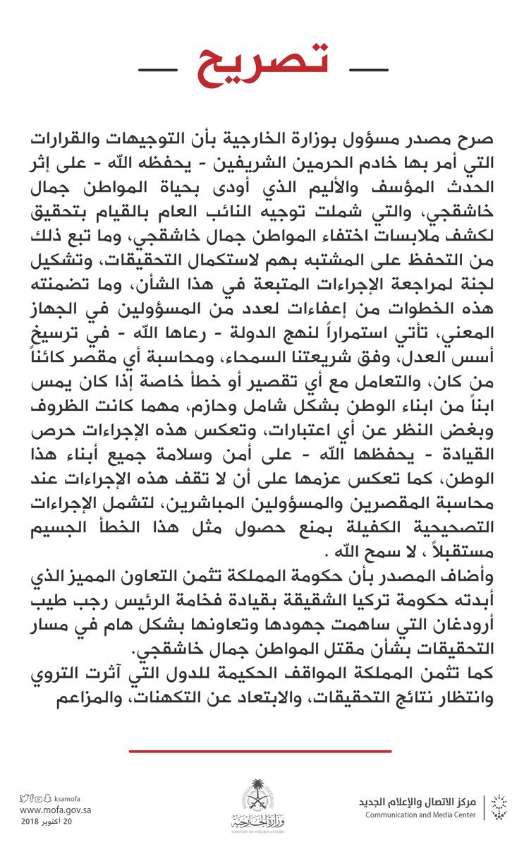 تصريح صادر من وزارة الخارجية #السعودية في شأن مقتل الصحفي #جمال_خاشقجي