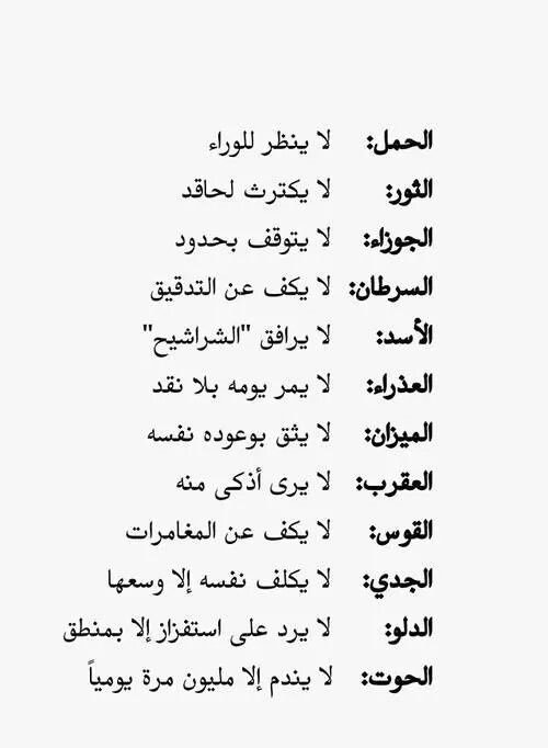 أمور لا يفعلها مولود كل برج جميع #الأبراج #برج_الجوزاء ‎#برج_الحمل‎ #برج_الميزان ‎#برج_الثور‎ #برج_العقرب ‎#برج_الحوت ‎#برج_الأسد ‎#برج_القوس‎ #برج_الدلو ‎#برج_العذراء‎ #برج_السرطان ‎#برج_الجدي