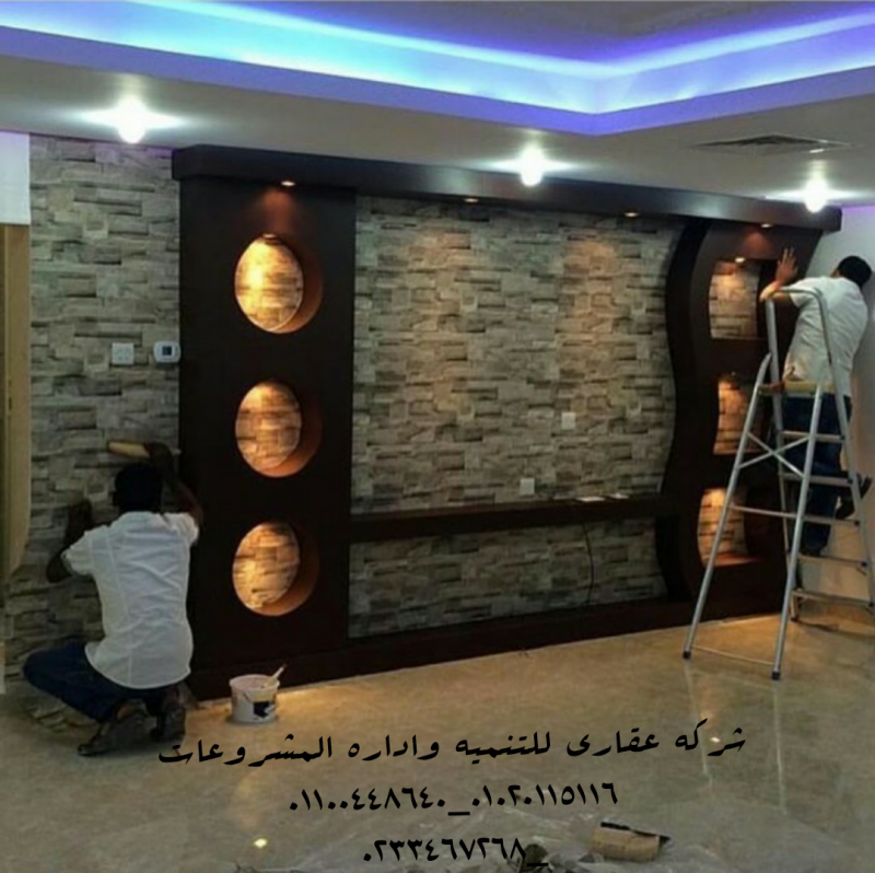 تصميمات فلل (شركه عقاري للتنميه واداره المشروعات)01020115116