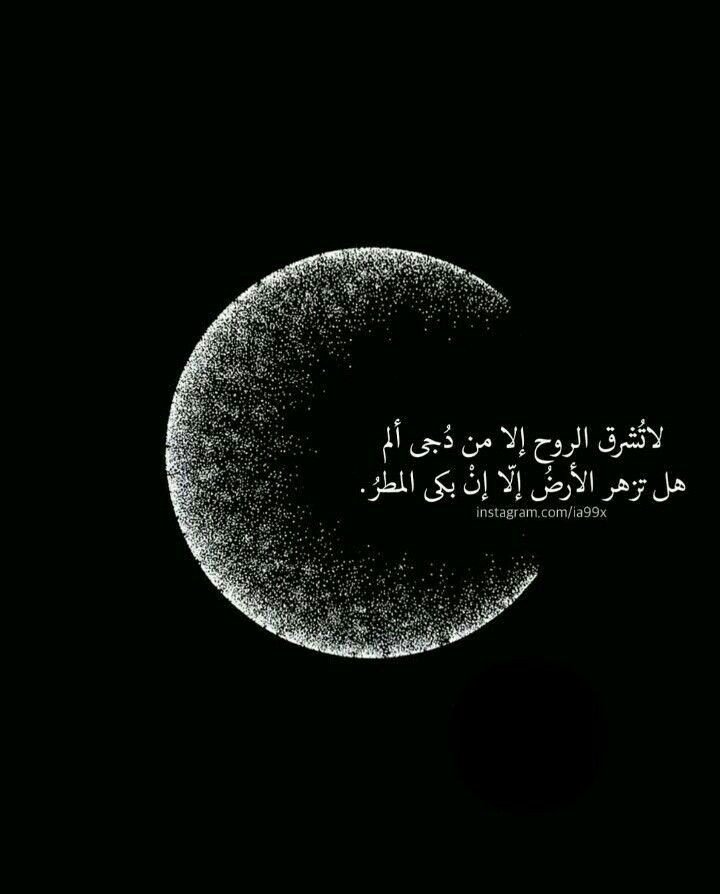 #خلفيات #رمزيات #حب #بنات #فيسبوك #نهفات - لا تشرق الروح الا من دجى ألم