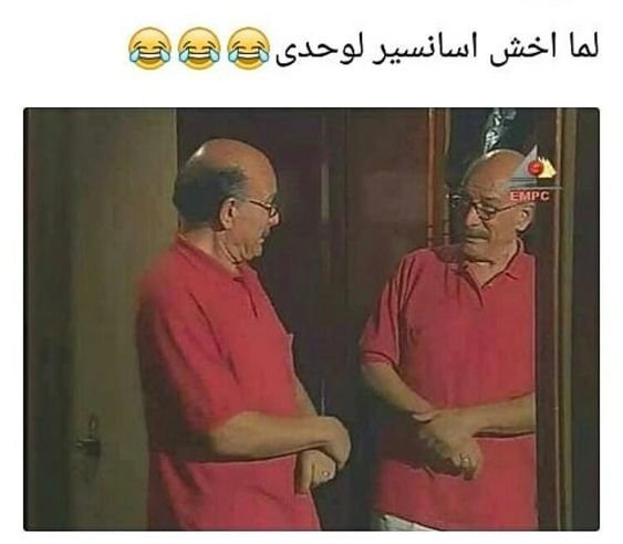 لما أدخل مصعد لوحدي #نهفات