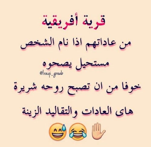 قرية إفريقية مستحيل يصحو النايم #نهفات #نكت