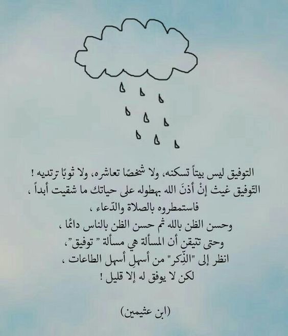 #خلفيات #رمزيات #حب #بنات #فيسبوك #حكم #شعر #أقوال #اقتباسات - التوفيق ليس بيتا تسكنه