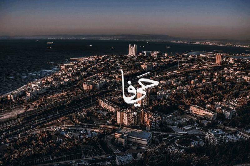 صور #خلفيات مدن #فلسطين - حيفا