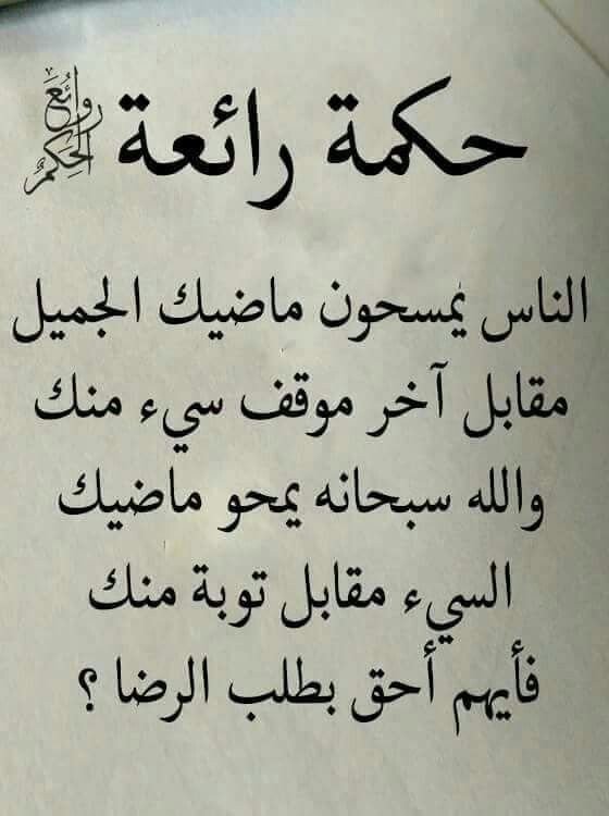 #حكم #اقوال #رمزيات #خلفيات - الناس يمسحون ماضيك 