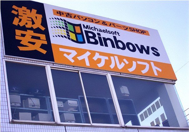 تقليد الماركات العالمية في #الصين والعالم - Windows
