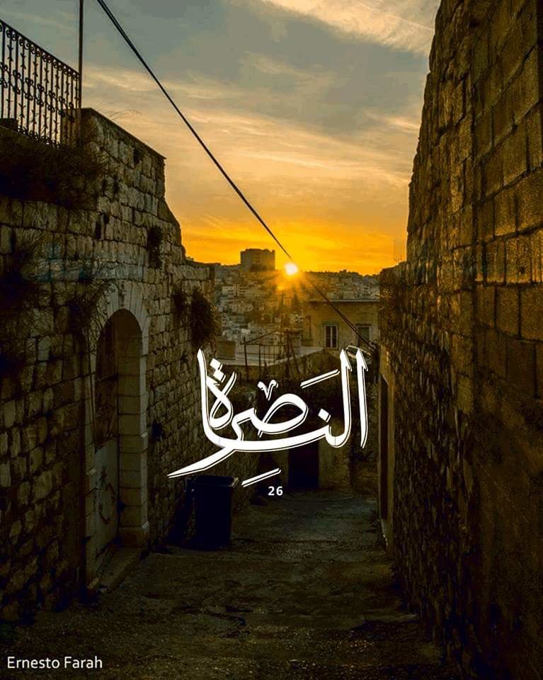 صور #خلفيات مدن #فلسطين - الناصرة