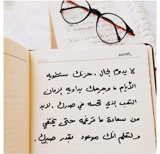 #خلفيات #رمزيات #حب #بنات #فيسبوك #حكم #شعر #أقوال #اقتباسات - الحال لا يدوم