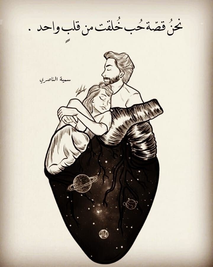 #خلفيات #رمزيات #حب #بنات #فيسبوك #حكم #شعر #أقوال - نحن قصة حب خلقت من قلب واحد