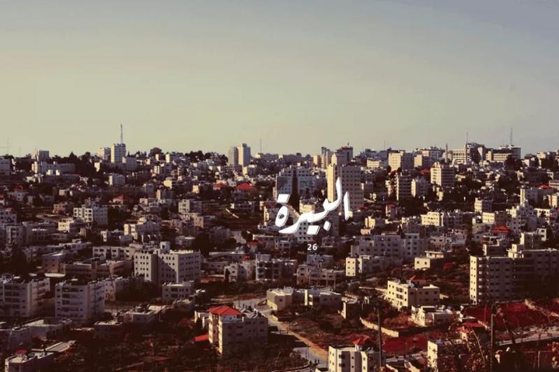 صور #خلفيات مدن #فلسطين - البيرة