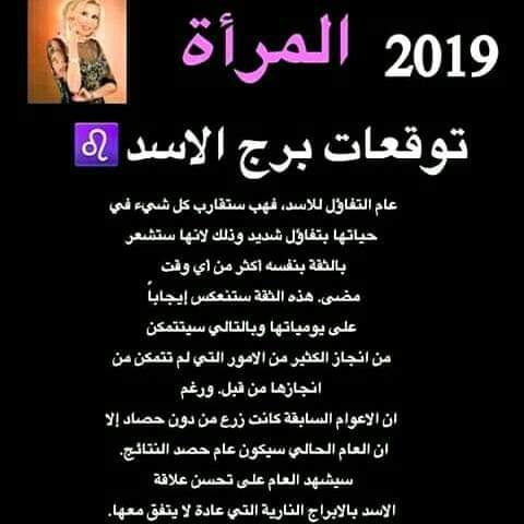 توقعات #الأبراج 2019 #ماغي_فرح لجميع #الأبراج ل #امرأة جميع #الأبراج #برج_الأسد
