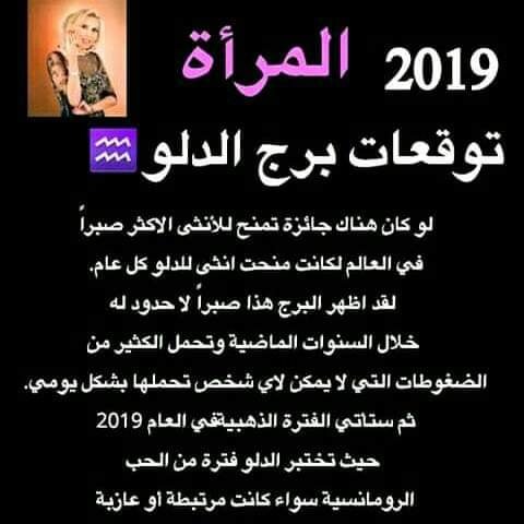توقعات #الأبراج 2019 #ماغي_فرح لجميع #الأبراج ل #امرأة جميع #الأبراج #برج_الدلو