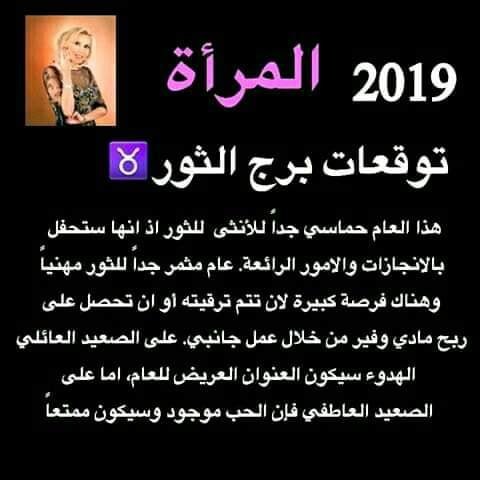 توقعات #الأبراج 2019 #ماغي_فرح لجميع #الأبراج ل #امرأة جميع #الأبراج #برج_الثور
