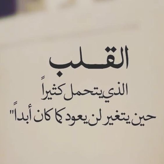 #خلفيات #رمزيات #حب #بنات #فيسبوك #حكم #أقوال #اقتباسات - القلب الذي يتحمل كثيرا لن يعود كما كان