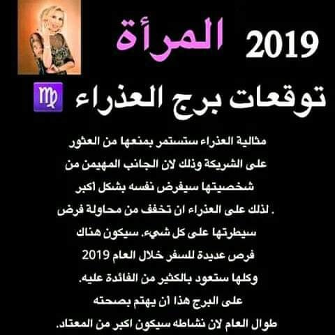 توقعات #الأبراج 2019 #ماغي_فرح لجميع #الأبراج ل #امرأة جميع #الأبراج #برج_العذراء