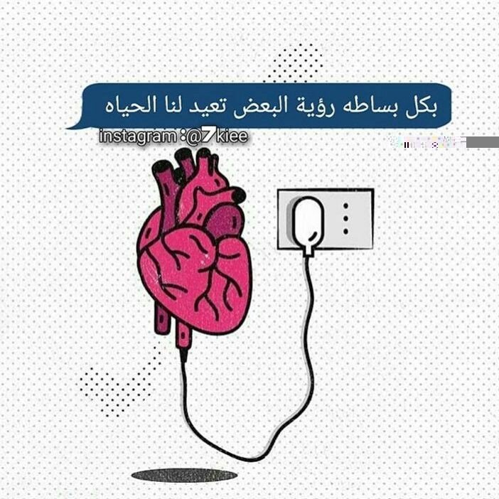 رؤية البعض ترد لنا الحياة #رمزيات #حكم #خلفيات