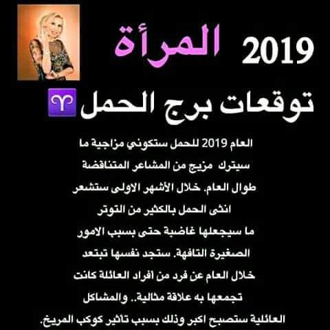 توقعات #الأبراج 2019 #ماغي_فرح لجميع #الأبراج ل #امرأة جميع #الأبراج #برج_الحمل