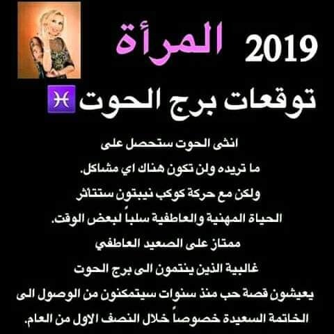 توقعات #الأبراج 2019 #ماغي_فرح لجميع #الأبراج ل #امرأة جميع #الأبراج #برج_الحوت