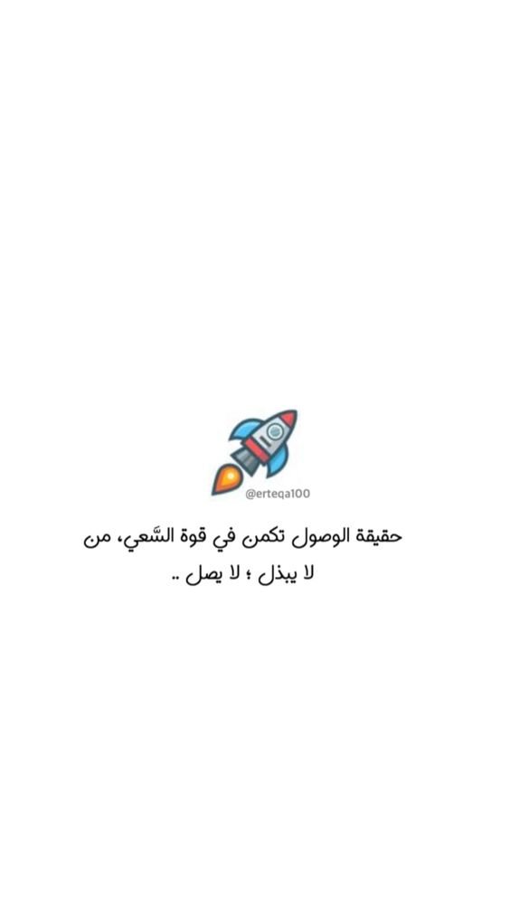 #خلفيات #رمزيات #حب #بنات #فيسبوك #حكم #أقوال #اقتباسات - قوة السعي