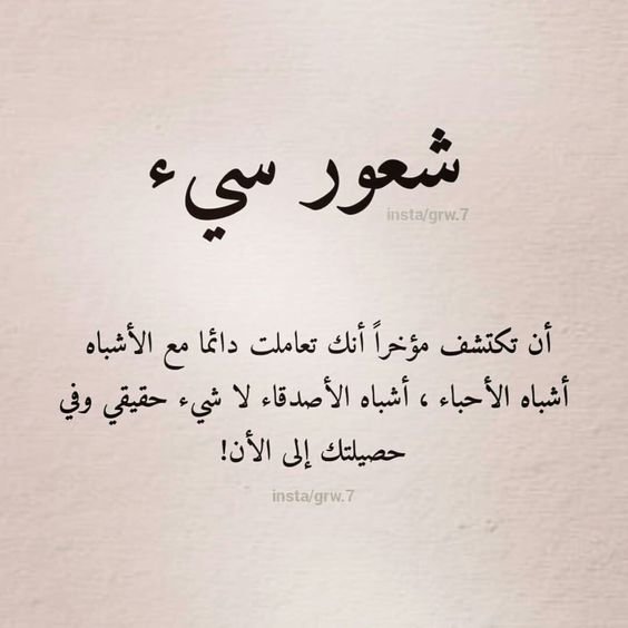 #خلفيات #رمزيات #حب #بنات #فيسبوك #حكم #أقوال #اقتباسات - شعور سيء أن تتعامل مع أشباه البشر