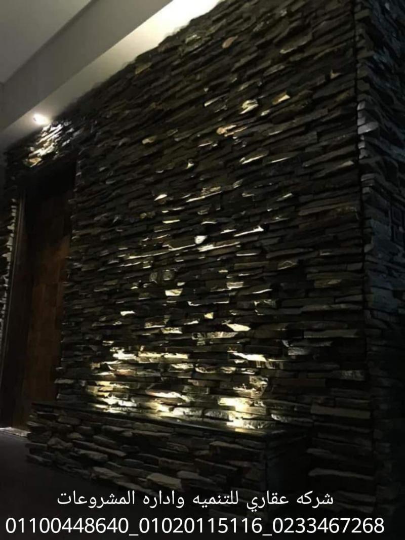 ديكورات فلل (شركه عقاري للتنميه واداره المشروعات)01020115116