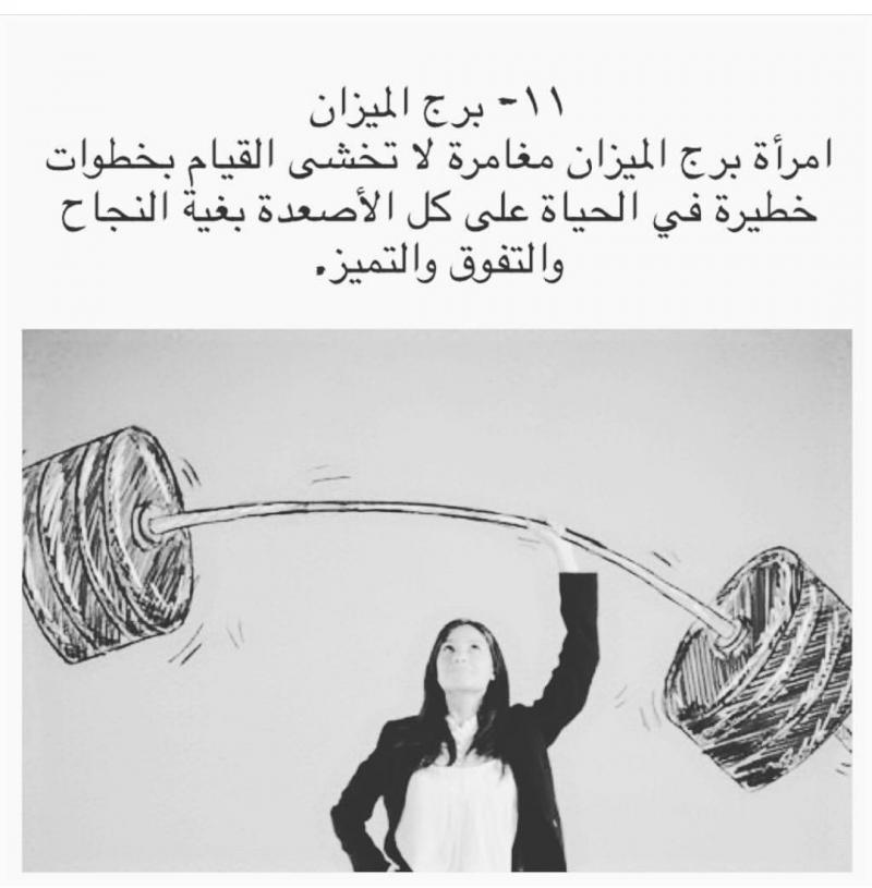 قوة #شخصية #إمرأة #الأبراج #برج_الجوزاء ‎#برج_الحمل ‎#برج_الميزان ‎#برج_الثور ‎#برج_العقرب ‎#برج_الحوت ‎#برج_الأسد ‎#برج_القوس ‎#برج_الدلو ‎#برج_العذراء ‎#برج_السرطان ‎#برج_الجدي - #برج_الميزان