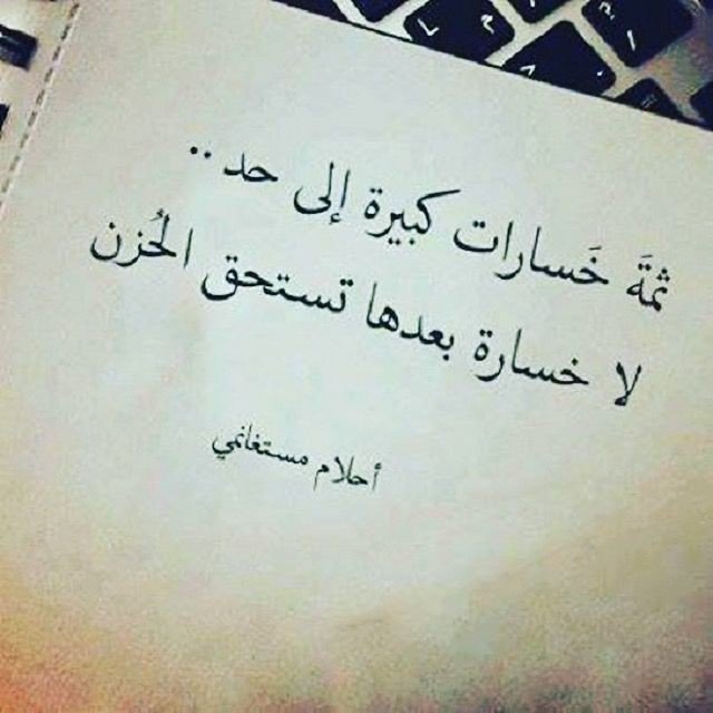 #حكم #أقوال #خلفيات #رمزيات #الفيسبوك - هناك خسارات لا يوجد بعدها خسارة