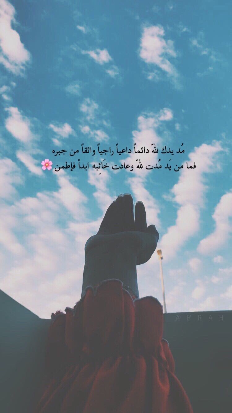 #حكم #أقوال #خلفيات #رمزيات #الفيسبوك - مد يدك لله داعيا