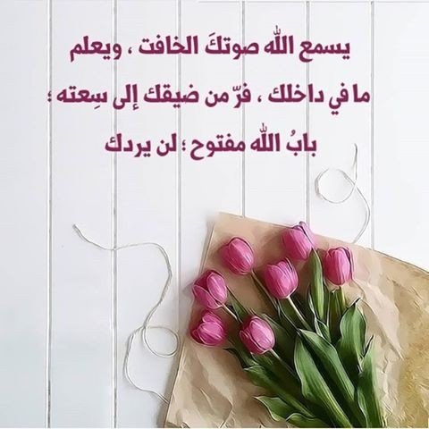 #حكم #أقوال #خلفيات #رمزيات #الفيسبوك - يسمع الله صوتك الخافت