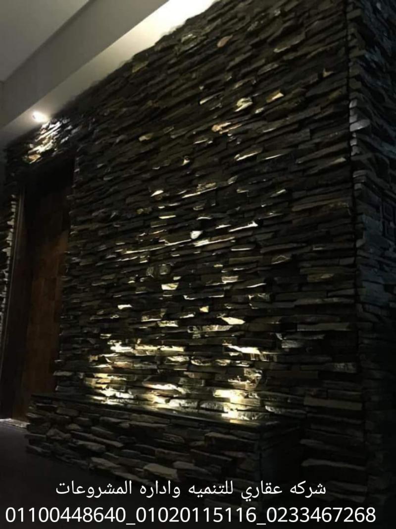 ديكورات فلل شركه عقاري للتنميه واداره المشروعات 01020115116