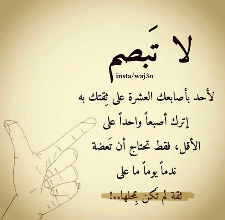 #حكم #أقوال #خلفيات #الفيسبوك - لا تبصم لاحد بأصابعك العشرة