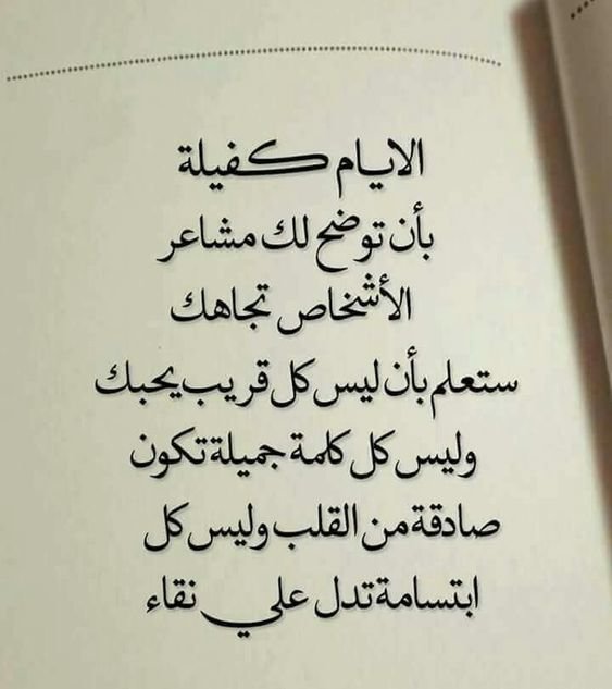#اقتباسات #حكم #أقوال #فيسبوك - الأيام كفيلة بأن توضح لك مشاعر الأشخاص تجاهك