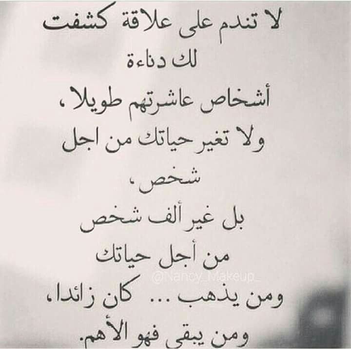 #حكم #أقوال #خلفيات #الفيسبوك - لا تندم على علاقة كشفت لك الأشخاص