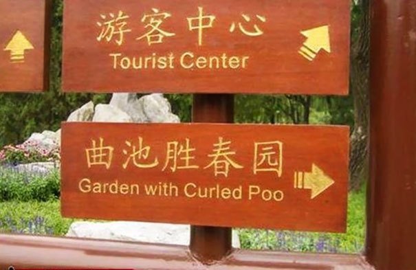 Lost in #Translation in #china - 39 Images of #Funny signs - Image 9