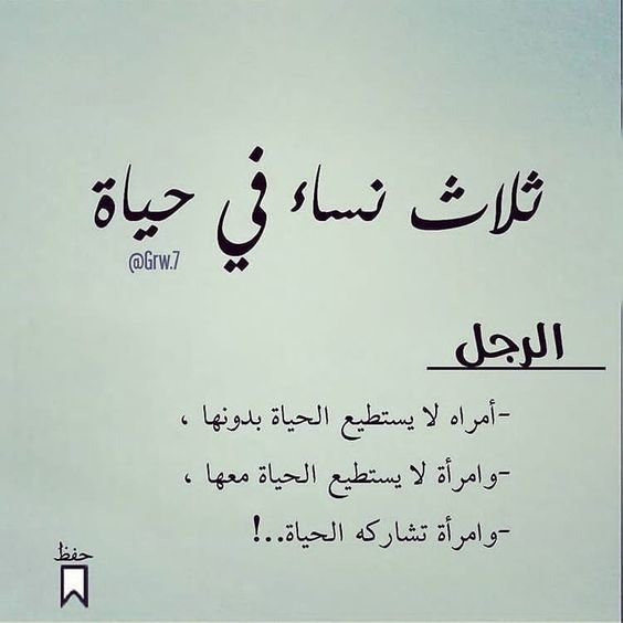 #اقتباسات #حكم #أقوال #فيسبوك - ثلاثة نساء في حياة الرجل