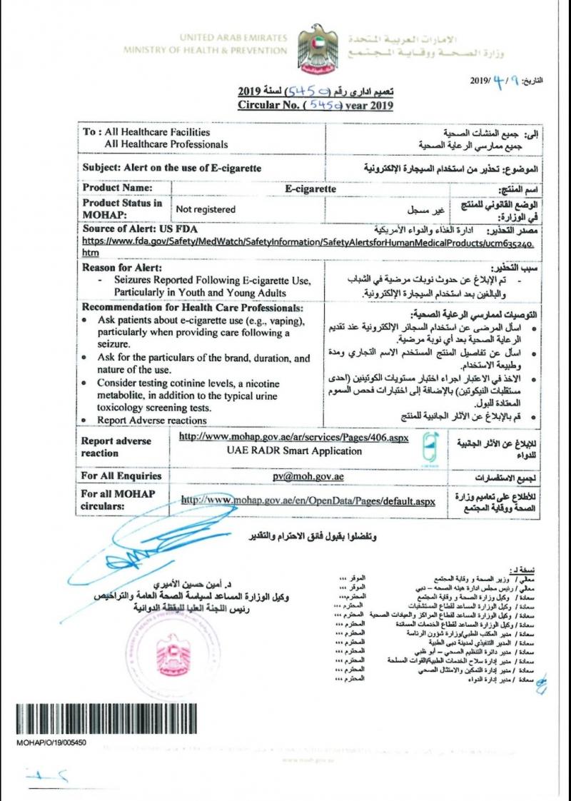 وزارة الصحة في #الإمارات تحذر من استخدام السجائر الإلكترونية