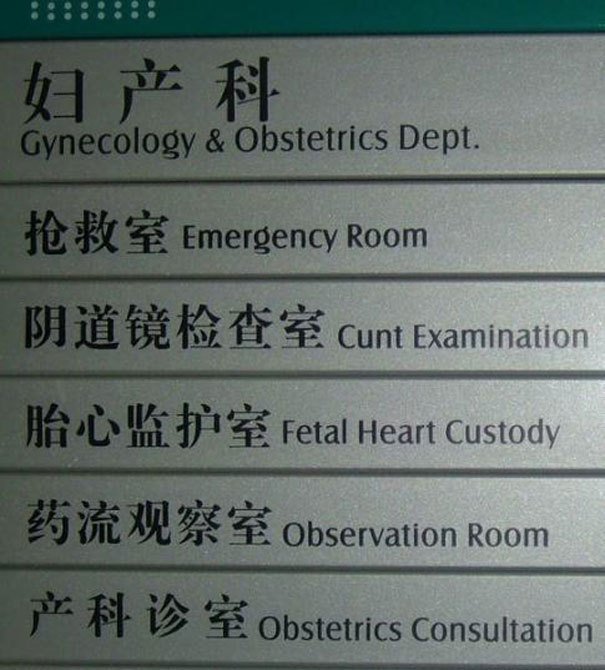 Lost in #Translation in #china - 39 Images of #Funny signs - Image 18